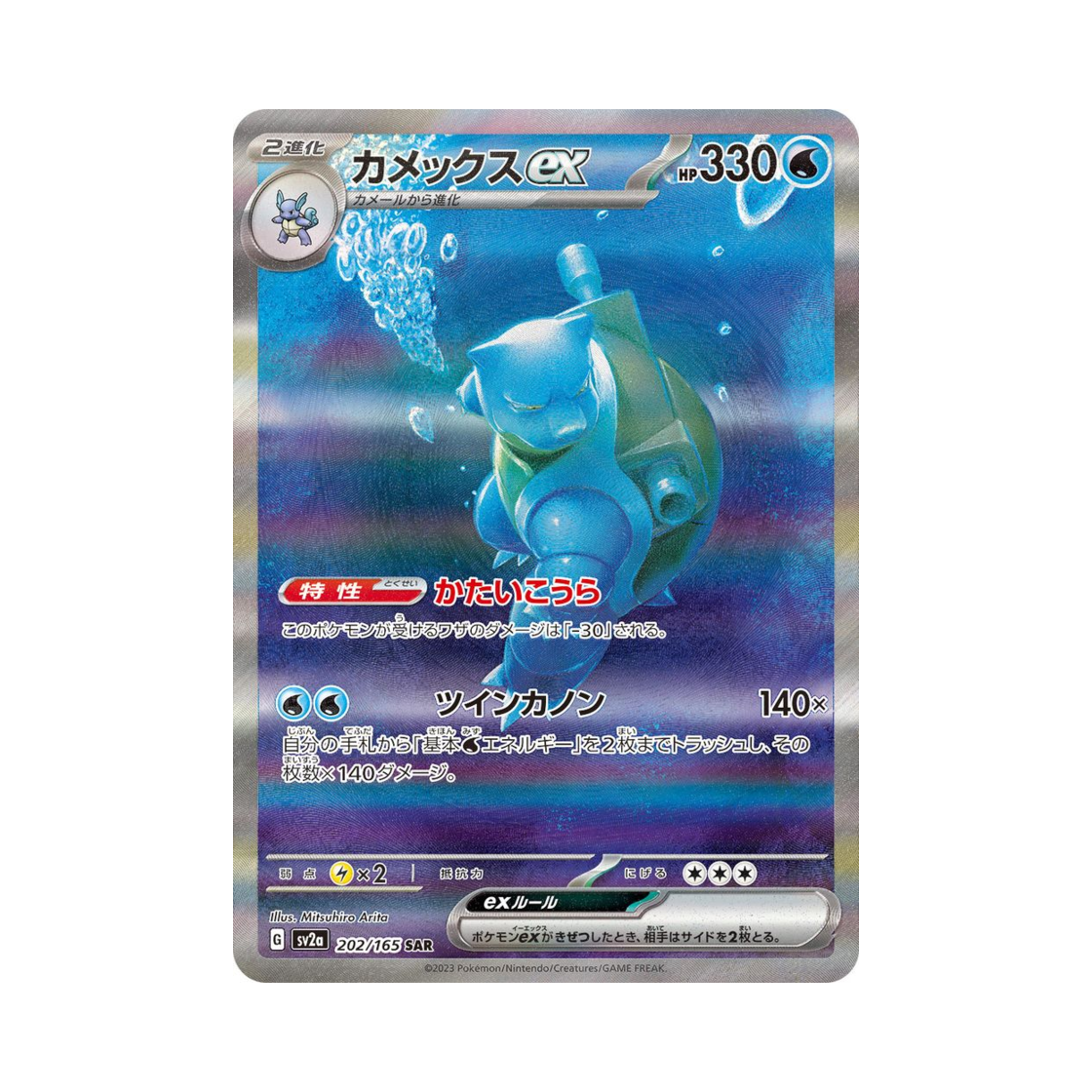 포켓몬 TCG 거북왕 ex SAR 포켓몬 카드 151 (일어판)(Pokemon TCG Blastoise ex SAR Pokemon Card 151 (Japanese Ver.))