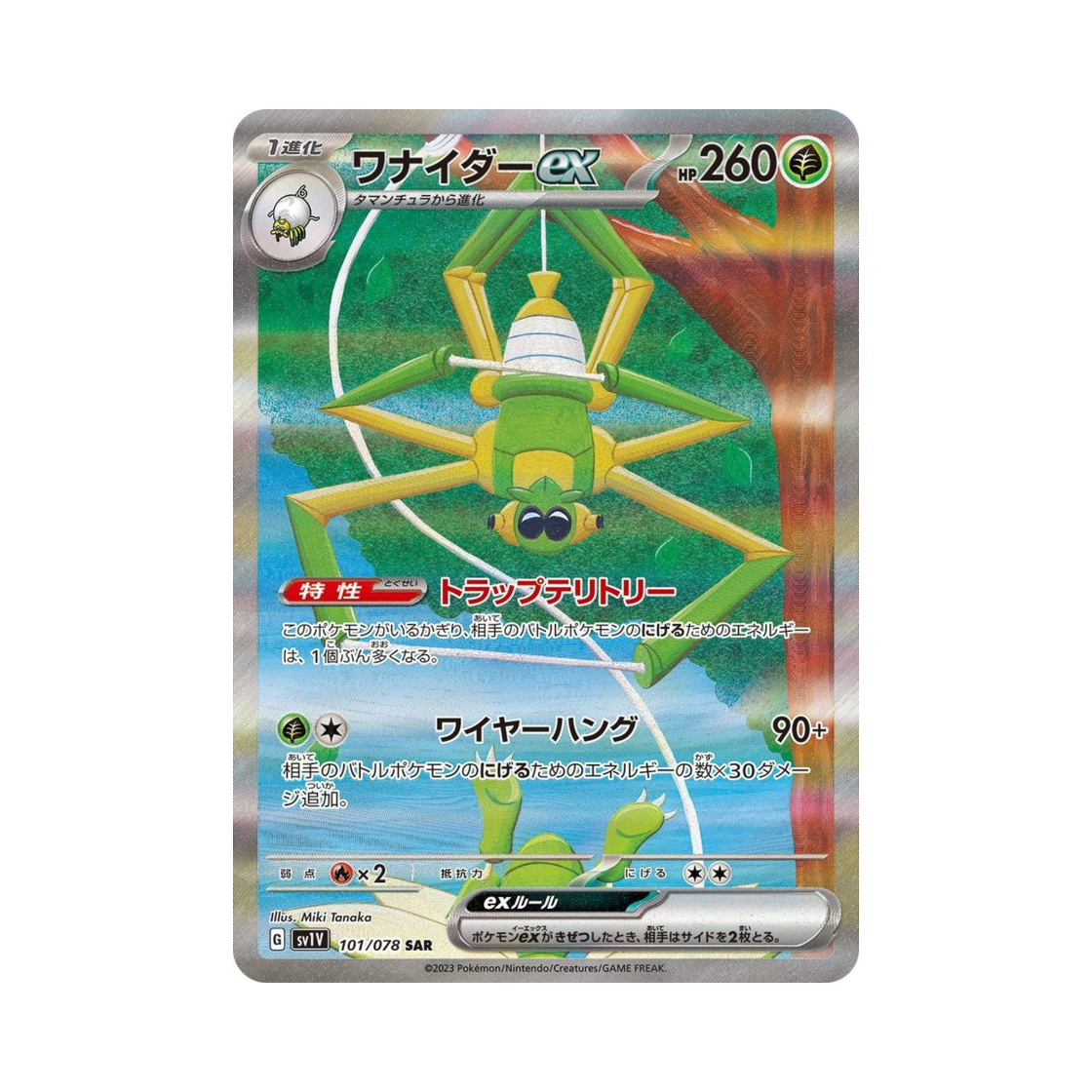 포켓몬 TCG 트래피더 ex SAR 바이올렛 ex (일어판)(Pokemon TCG Spidops ex SAR Violet ex (Japanese Ver.))
