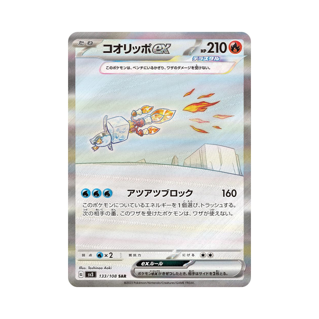 포켓몬 TCG 빙큐보 ex SAR 흑염의 지배자 (일어판)(Pokemon TCG Eiscue ex SAR Ruler Of The Black Flame (Japanese Ver.)) - 1