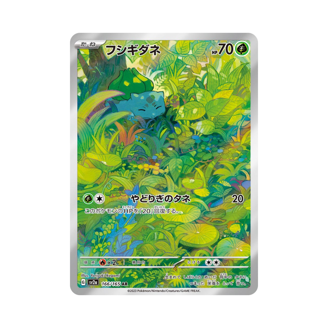 포켓몬 TCG 이상해씨 AR 포켓몬 카드 151 (일어판)(Pokemon TCG Bulbasaur AR Pokemon Card 151 (Japanese Ver.))