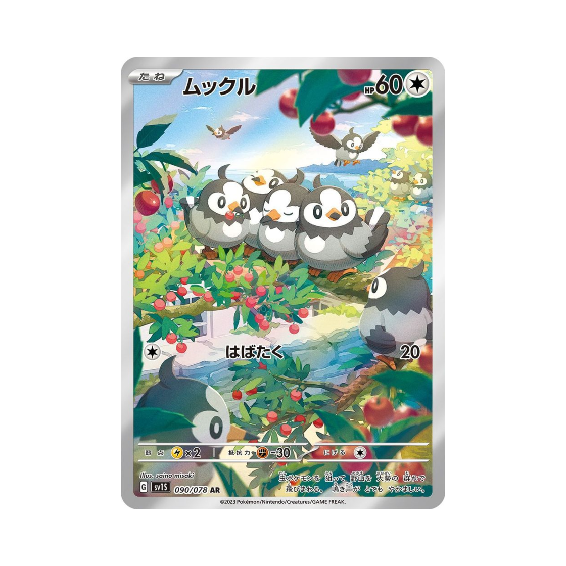 포켓몬 TCG 찌르꼬 AR 스칼렛 ex (일어판)(Pokemon TCG Starly AR Scarlet ex (Japanese Ver.)) - 1