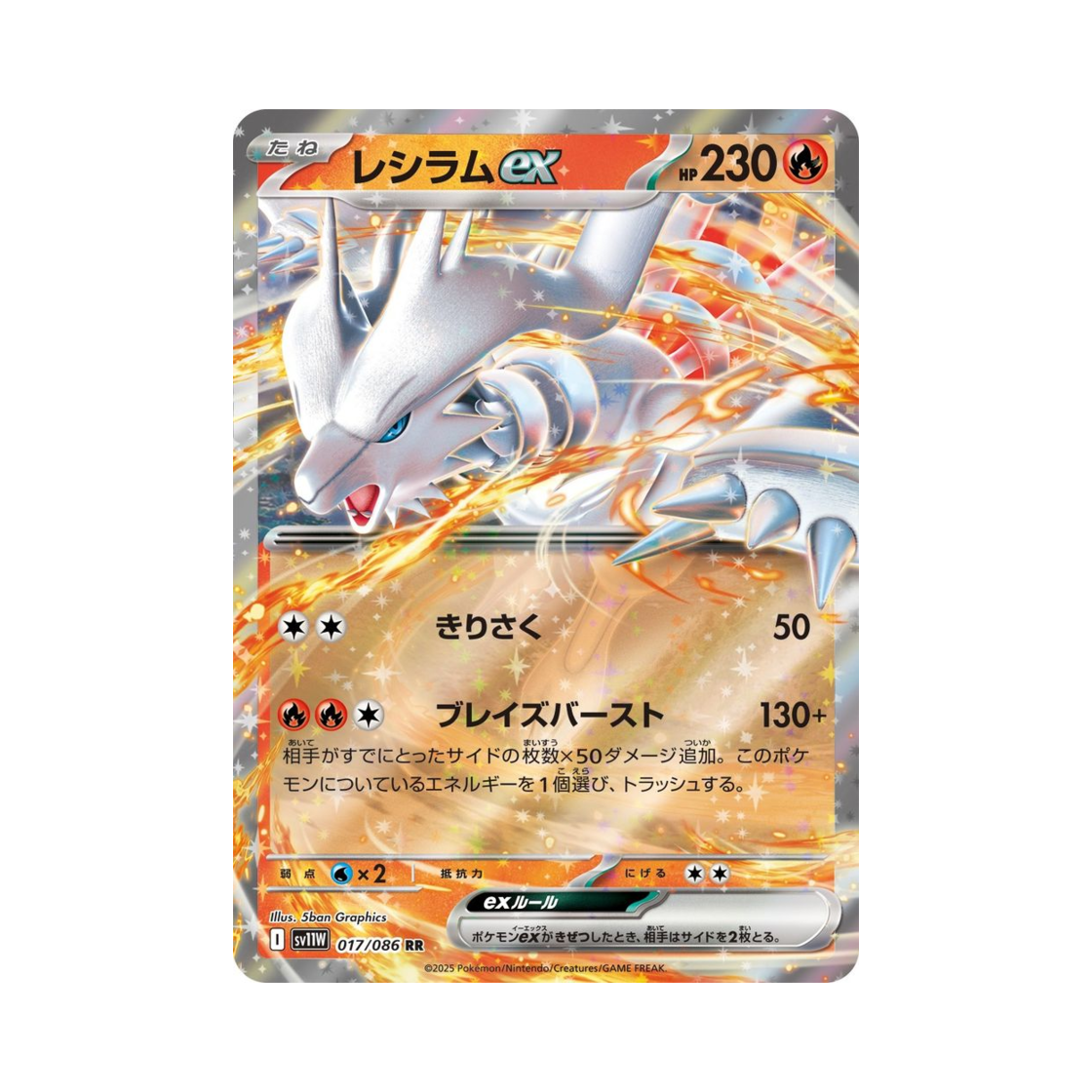SV11W017-086 Pokemon TCG Reshiram ex RR White Flare (Japanese Ver.)