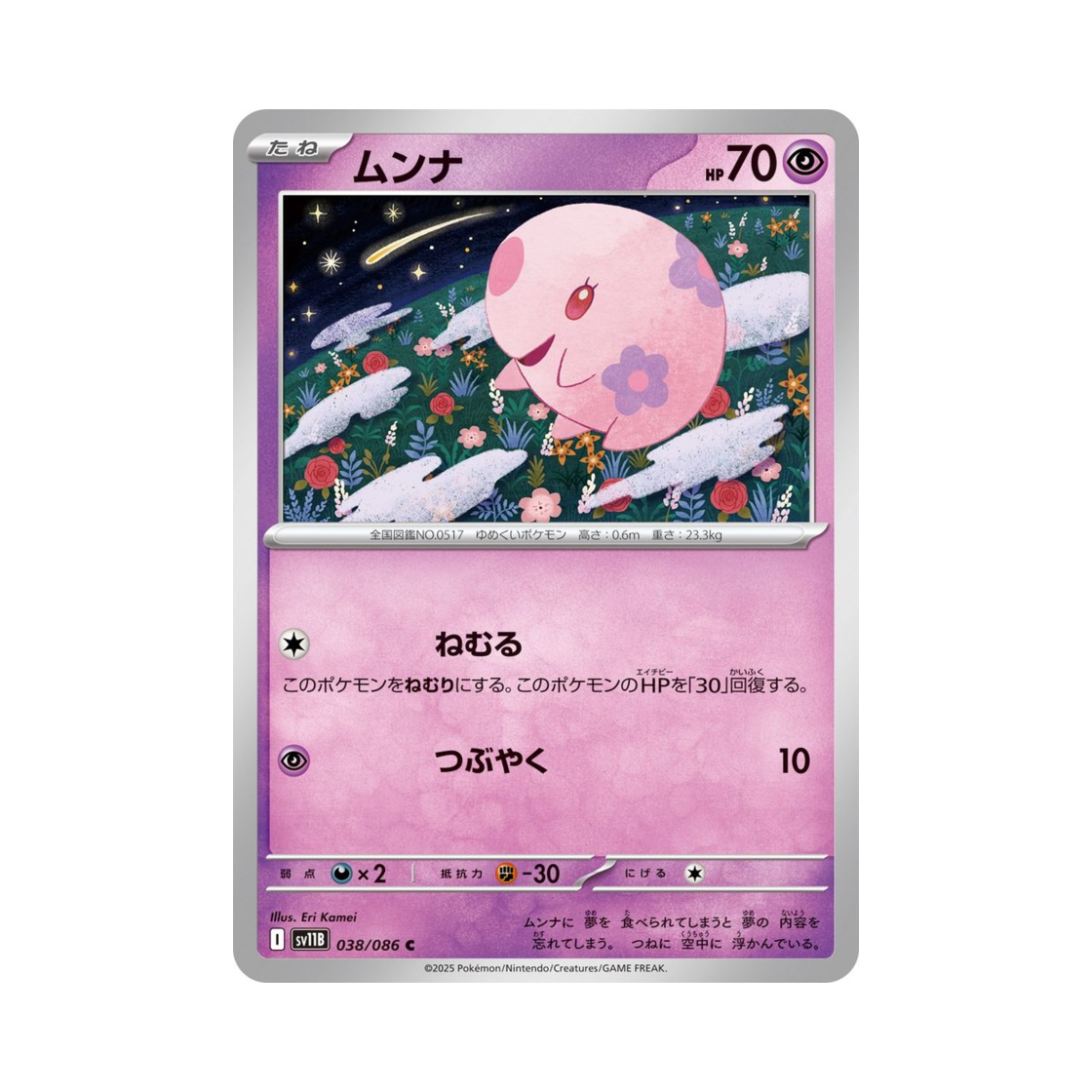 포켓몬 TCG 몽나 C 블랙 볼트 (일어판)(Pokemon TCG Munna C Black Bolt (Japanese Ver.)) - 1