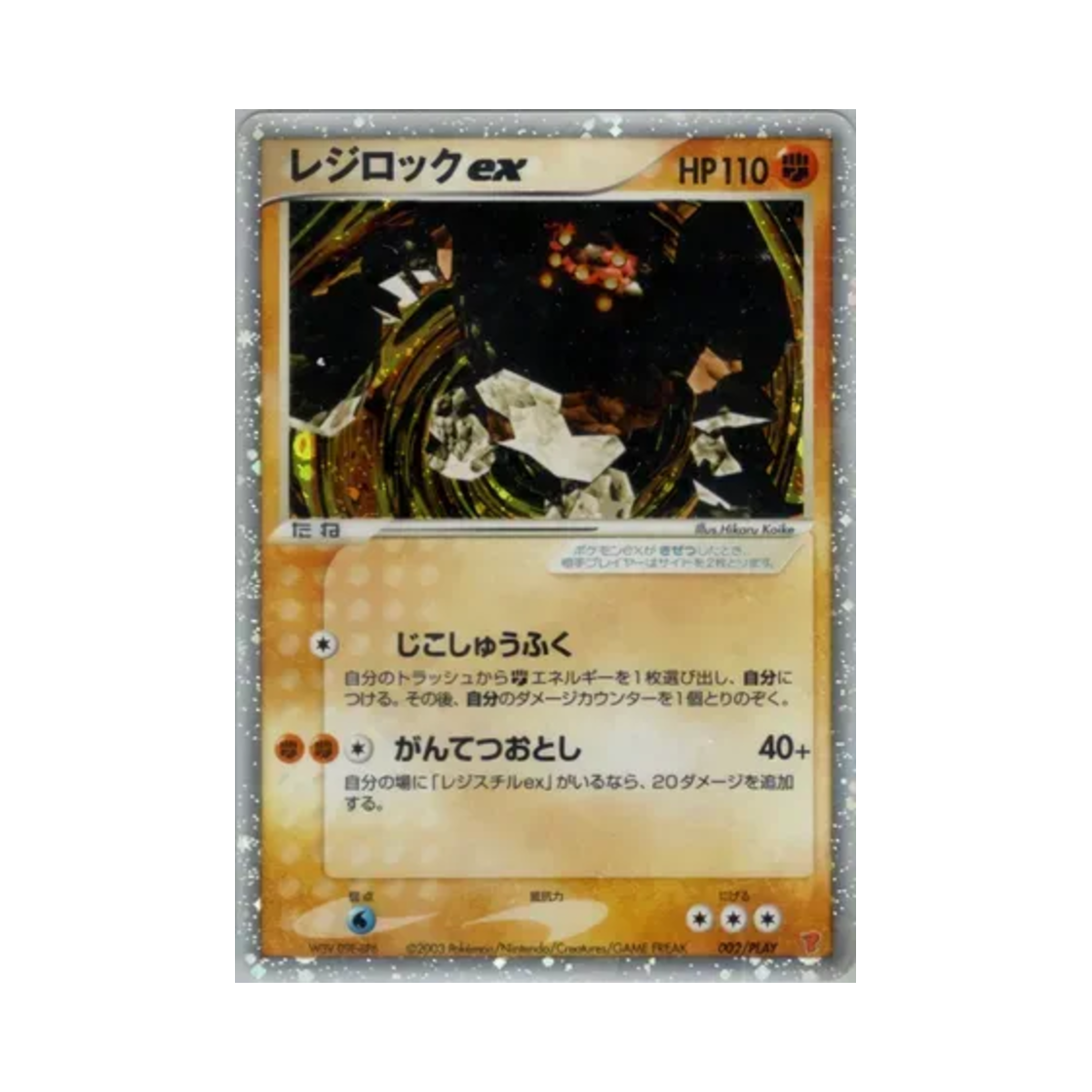 002-PLAY Pokemon TCG Regirock ex P Play Promos (Japanese Ver.)