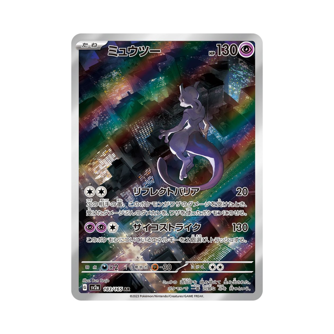 포켓몬 TCG 뮤츠 AR 포켓몬 카드 151 (일어판)