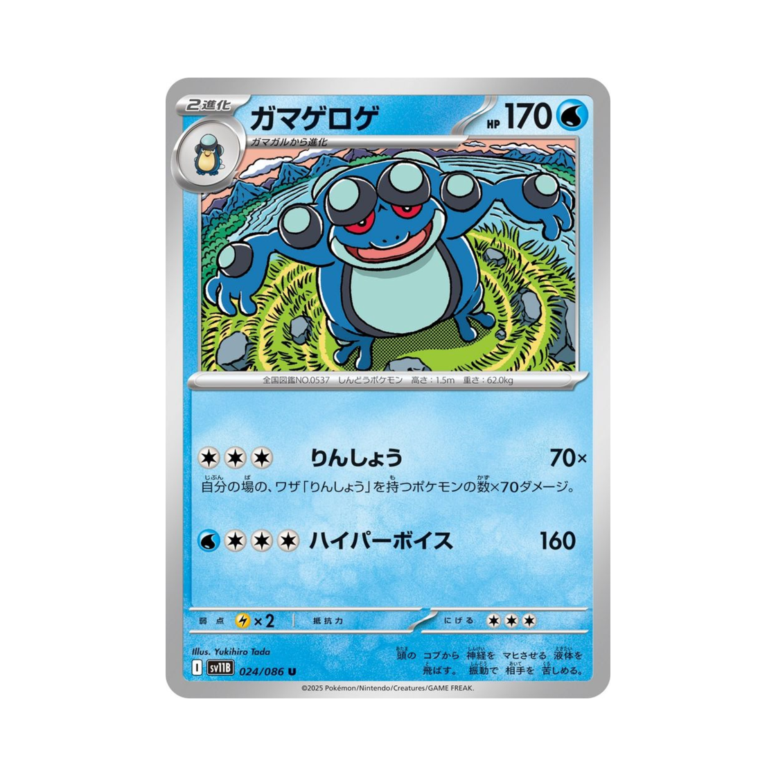 포켓몬 TCG 두빅굴 U 블랙 볼트 (일어판)(Pokemon TCG Seismitoad U Black Bolt (Japanese Ver.))