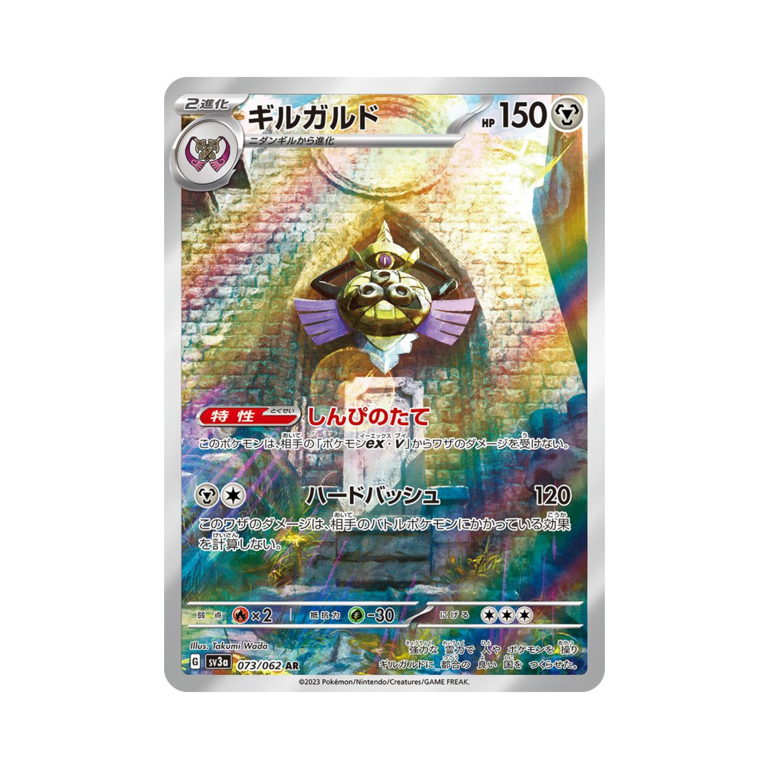 포켓몬 TCG 킬가르도 AR 레이징서프 (일어판)(Pokemon TCG Aegislash AR Raging Surf (Japanese Ver.)) - 1
