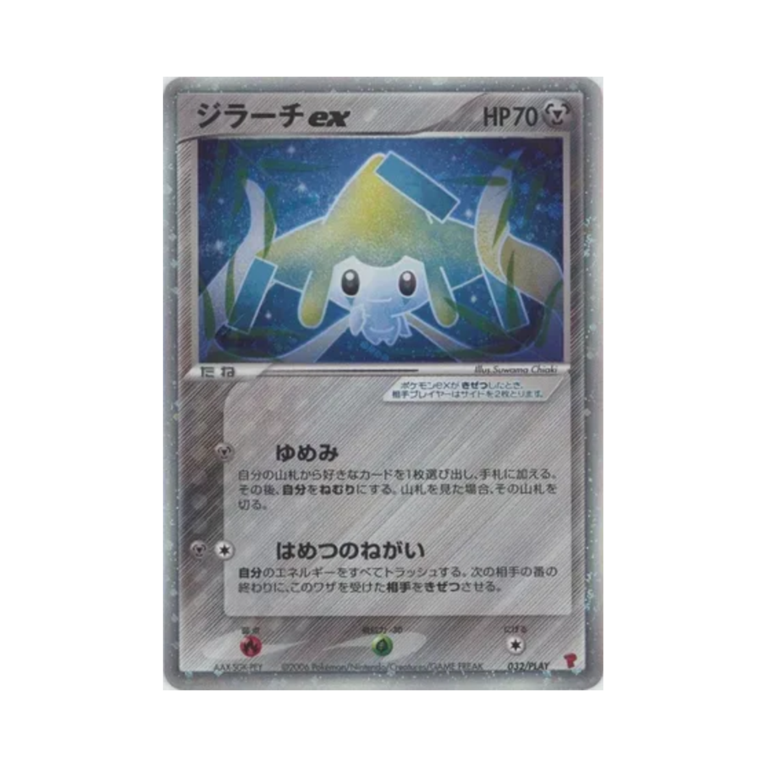 032-PLAY Pokemon TCG Jirachi ex P Play Promos (Japanese Ver.)