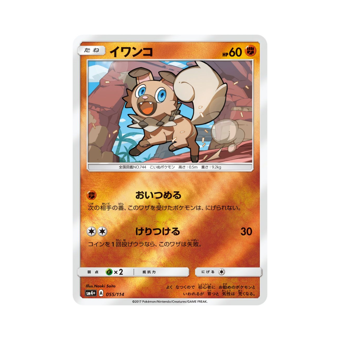 포켓몬 TCG 암멍이 GX 배틀부스트 (일어판)(Pokemon TCG Rockruff Gx Battle Boost (Japanese Ver.)) - 1
