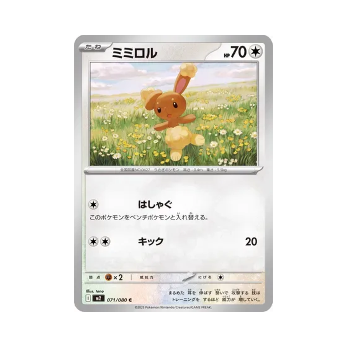 포켓몬 TCG 이어롤 C 인페르노 X (일어판)(Pokemon TCG Buneary C Inferno X (Japanese Ver.)) - 1