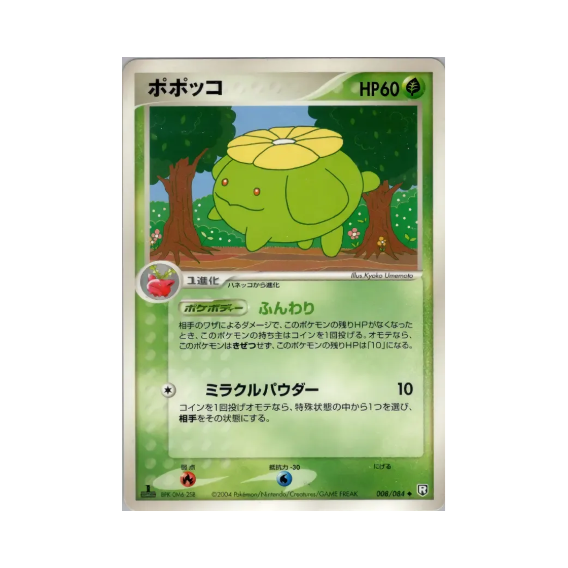 포켓몬 TCG 두코 U 팀 로켓 스트라이크스 백 (일어판)(Pokemon TCG Skiploom U Team Rocket Strikes Back (Japanese Ver.)) - 1