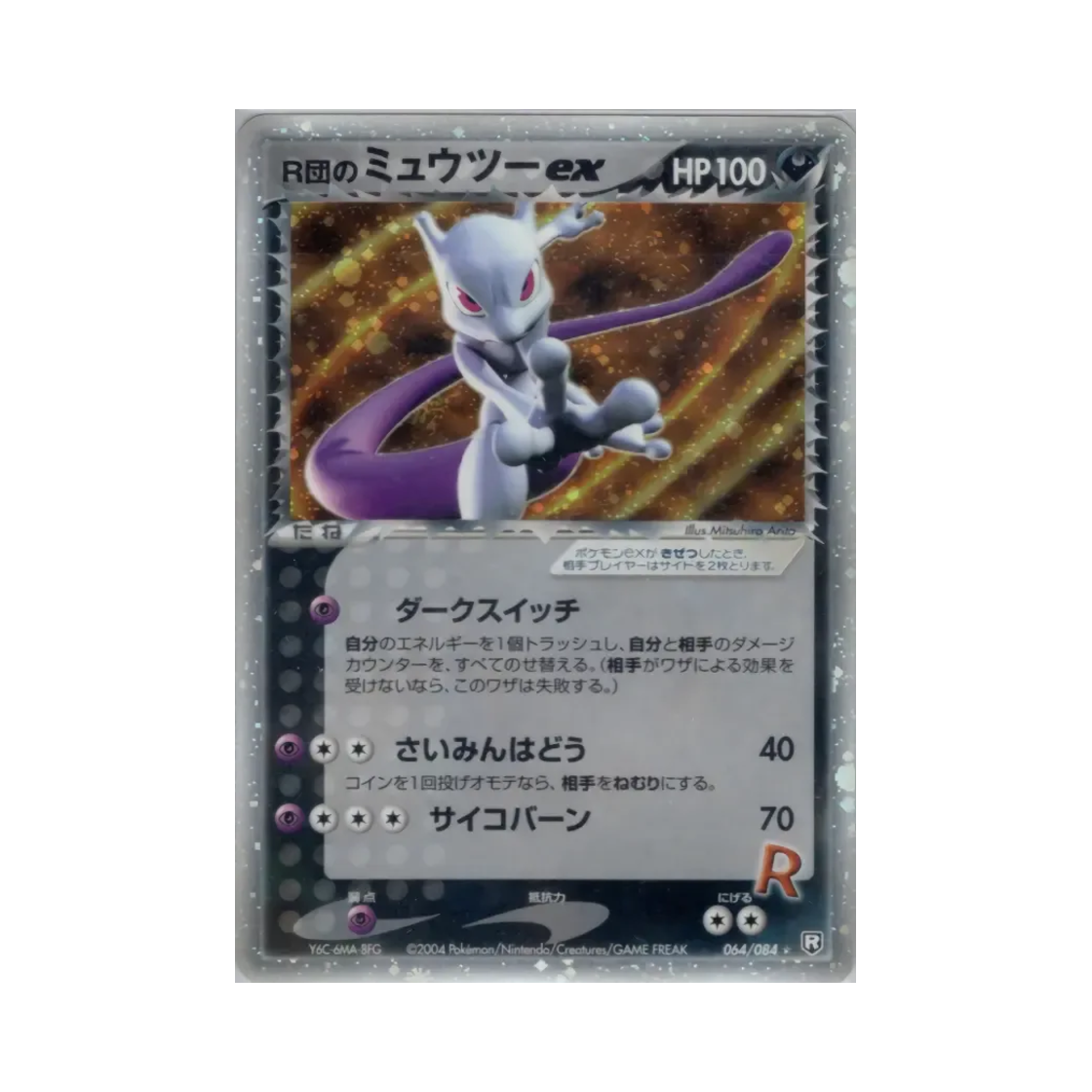 포켓몬 TCG 로켓단의 뮤츠 ex HR 팀 로켓 스트라이크스 백 (일어판)(Pokemon TCG Rocket's Mewtwo ex HR Team Rocket Strikes Back (Japanese Ver.)) - 1