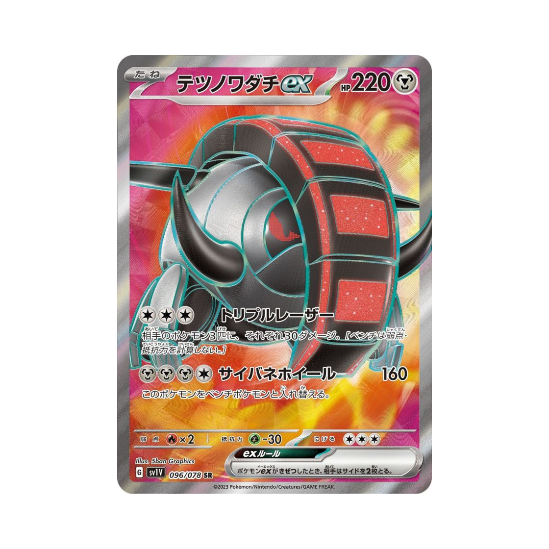 SV1V096-078 Pokemon TCG Iron Treads ex SR Violet ex (Japanese Ver.)