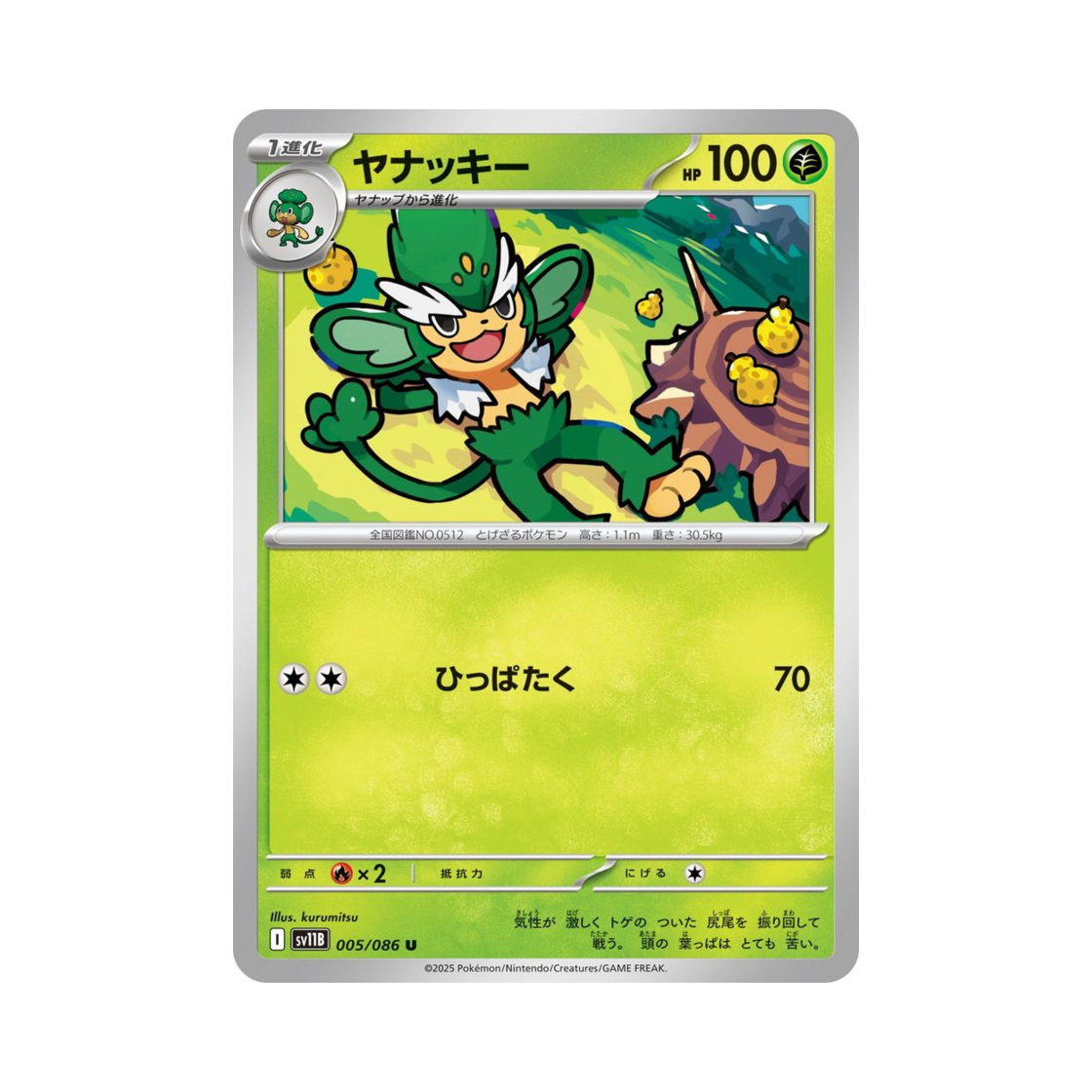 포켓몬 TCG 야나키 U 블랙 볼트 (일어판)(Pokemon TCG Simisage U Black Bolt (Japanese Ver.)) - 1