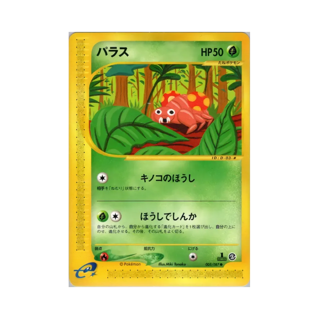 포켓몬 TCG 파라스 C 윈드 프롬 더 씨 (일어판)(Pokemon TCG Paras C Wind From The Sea (Japanese Ver.)) - 1