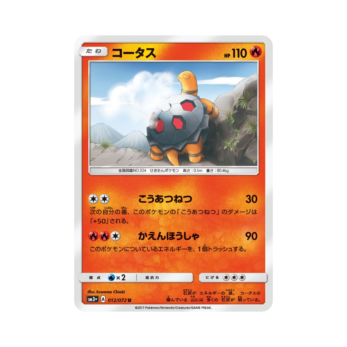포켓몬 TCG 코터스 U 빛나는 전설 (일어판)(Pokemon TCG Torkoal U Shining Legends (Japanese Ver.)) - 1