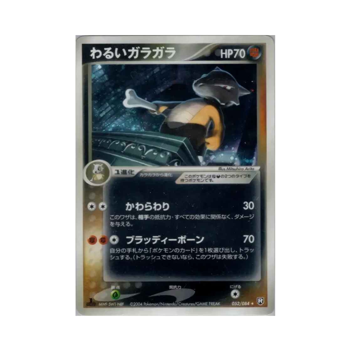 포켓몬 TCG 다크 텅구리 R 팀 로켓 스트라이크스 백 (일어판)(Pokemon TCG Dark Marowak R Team Rocket Strikes Back (Japanese Ver.)) - 1