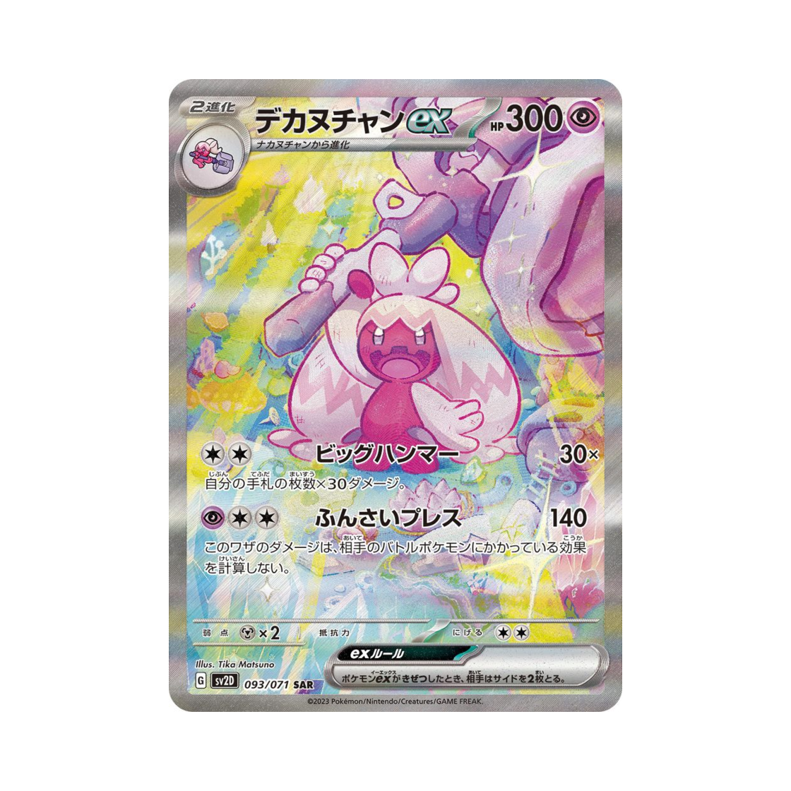 SV2D093-071 Pokemon TCG Tinkaton ex SAR Clay Burst (Japanese Ver.)