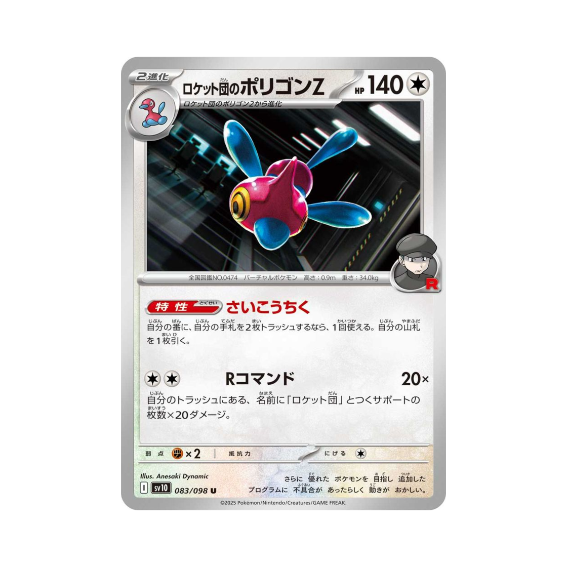 포켓몬 TCG 로켓단의 폴리곤Z U 로켓단의 영광 (일어판)(Pokemon TCG Team Rocket's PorygonZ U Glory of Team Rocket (Japanese Ver.)) - 1