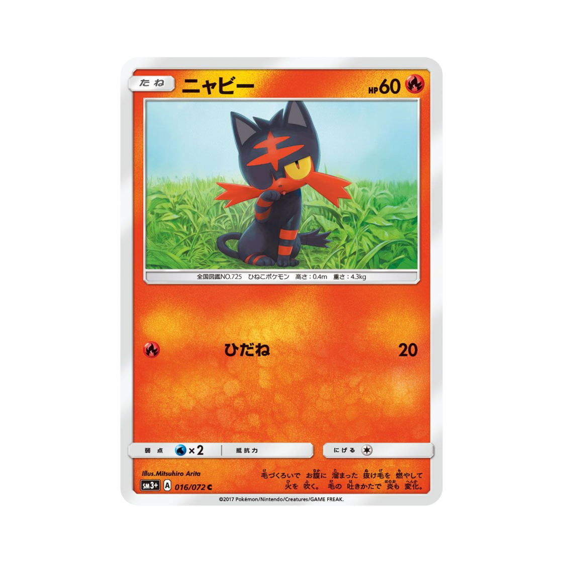 포켓몬 TCG 냐오불 C 빛나는 전설 (일어판)(Pokemon TCG Litten C Shining Legends (Japanese Ver.)) - 1