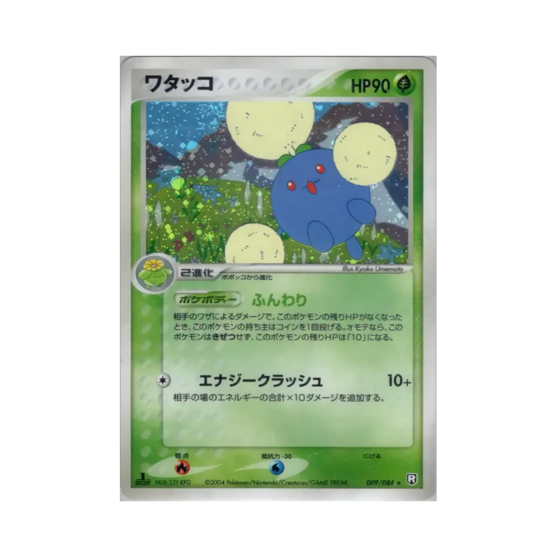 포켓몬 TCG 솜솜코 R 팀 로켓 스트라이크스 백 (일어판)(Pokemon TCG Jumpluff R Team Rocket Strikes Back (Japanese Ver.))