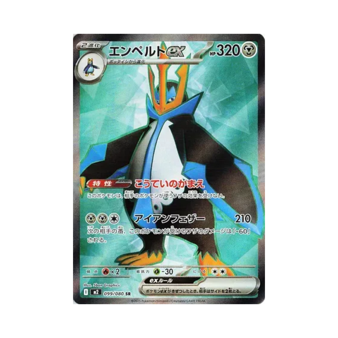 M2099-080 Pokemon TCG Empoleon ex SR Inferno X (Japanese Ver.)