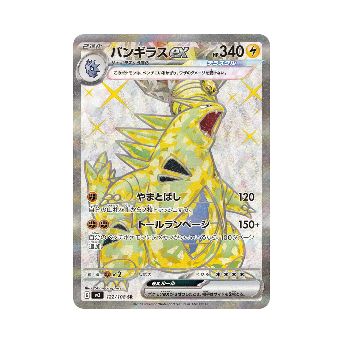 포켓몬 TCG 마기라스 ex SR 흑염의 지배자 (일어판)(Pokemon TCG Tyranitar ex SR Ruler Of The Black Flame (Japanese Ver.))