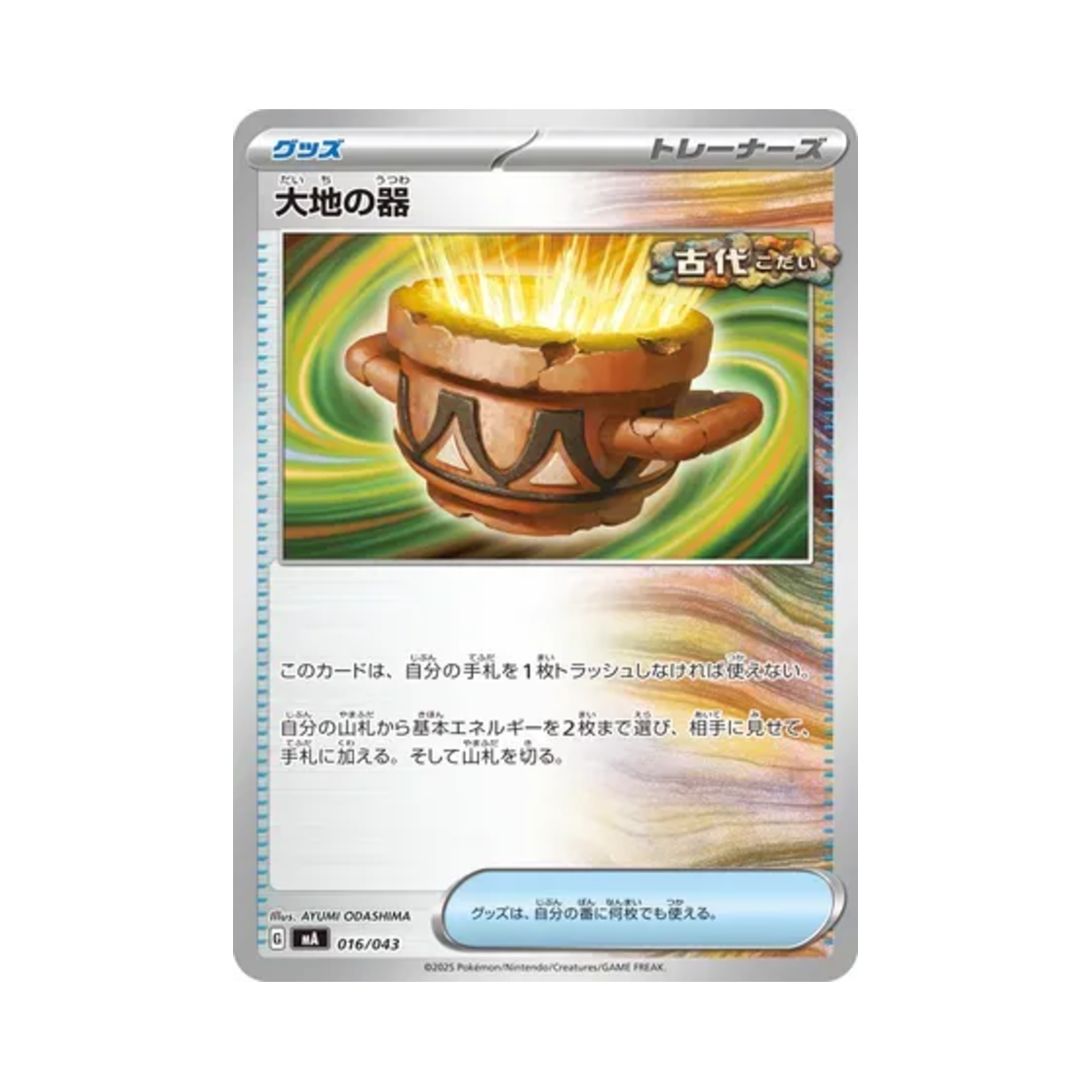 포켓몬 TCG 대지의 그릇 메가 프리미엄 트레이너 박스 (일어판)(Pokemon TCG Earthen Vessel Mega Premium Trainer Box (Japanese Ver.)) - 1