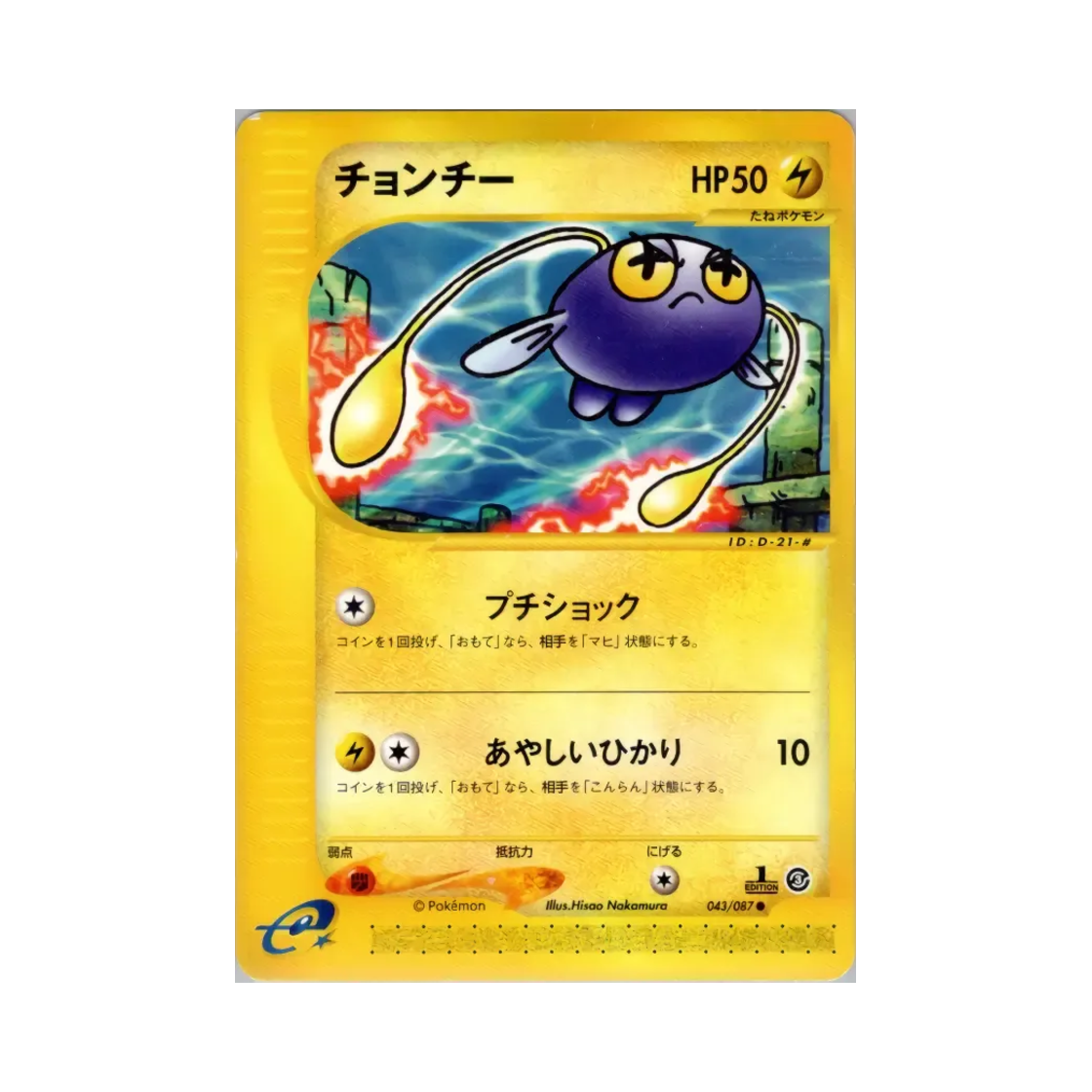 포켓몬 TCG 초라기 C 윈드 프롬 더 씨 (일어판)(Pokemon TCG Chinchou C Wind From The Sea (Japanese Ver.)) - 1