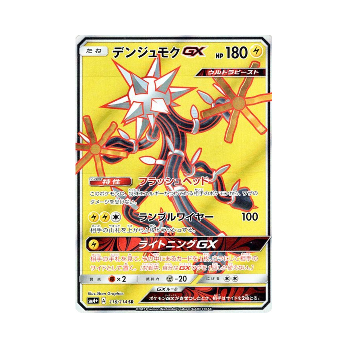 포켓몬 TCG 전수목 GX SR GX 배틀부스트 (일어판)(Pokemon TCG Xurkitree GX SR Gx Battle Boost (Japanese Ver.))