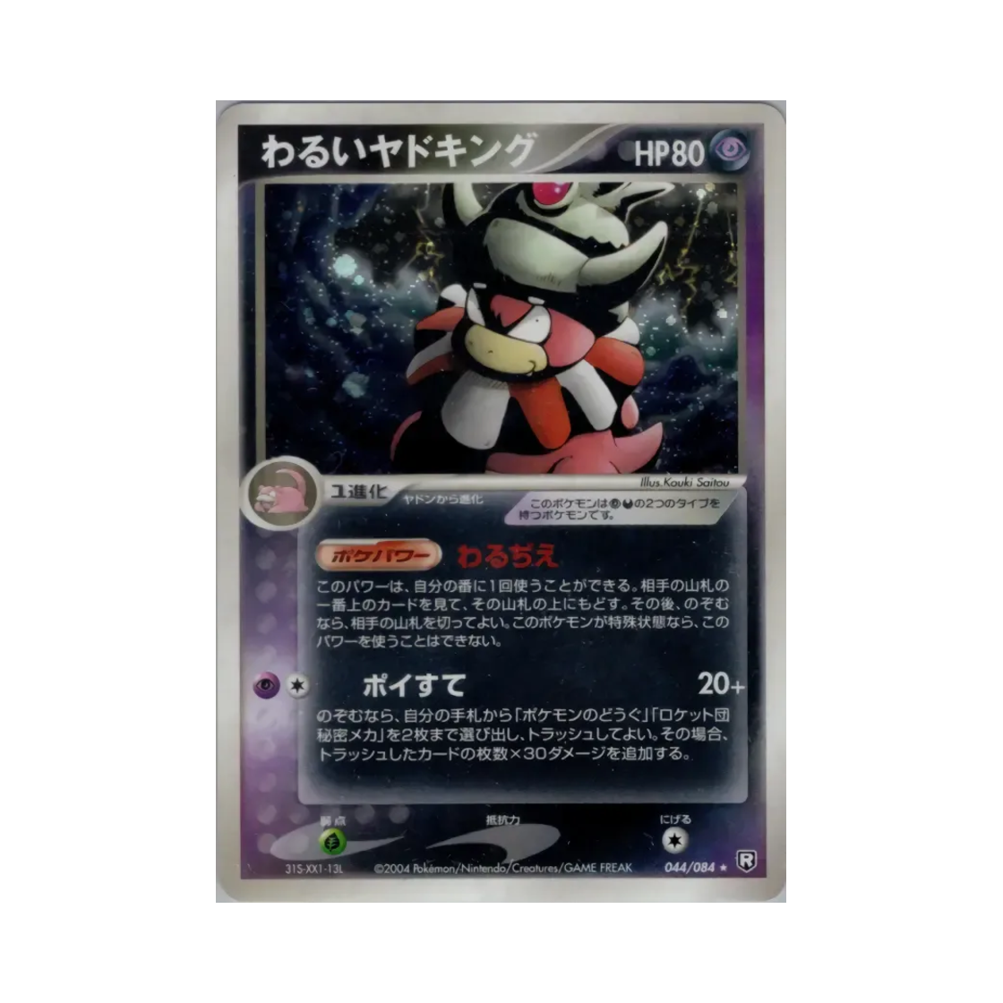 포켓몬 TCG 다크 야도킹 R 팀 로켓 스트라이크스 백 (일어판)(Pokemon TCG Dark Slowking R Team Rocket Strikes Back (Japanese Ver.)) - 1