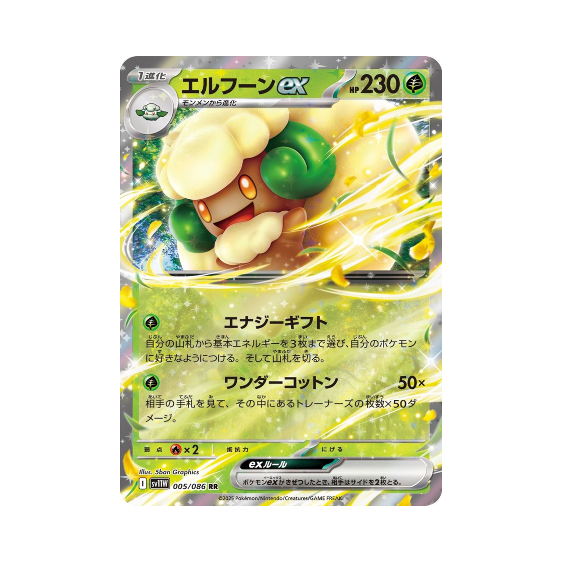 포켓몬 TCG 엘풍 ex RR 화이트 플레어 (일어판)(Pokemon TCG Whimsicott ex RR White Flare (Japanese Ver.)) - 1