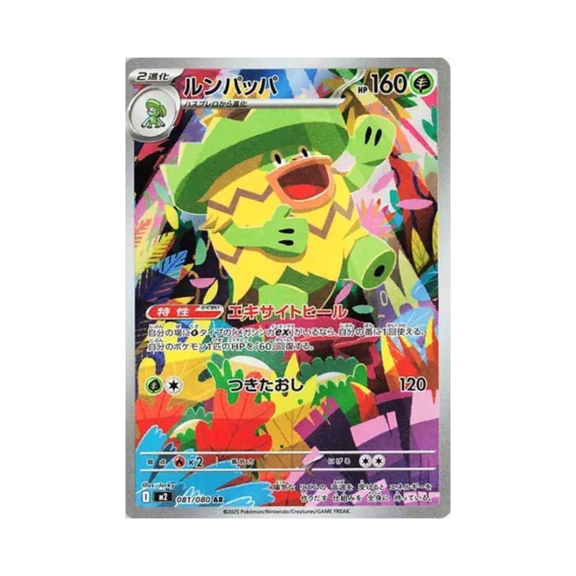 포켓몬 TCG 로파파 AR 인페르노 X (일어판)(Pokemon TCG Ludicolo AR Inferno X (Japanese Ver.)) - 1