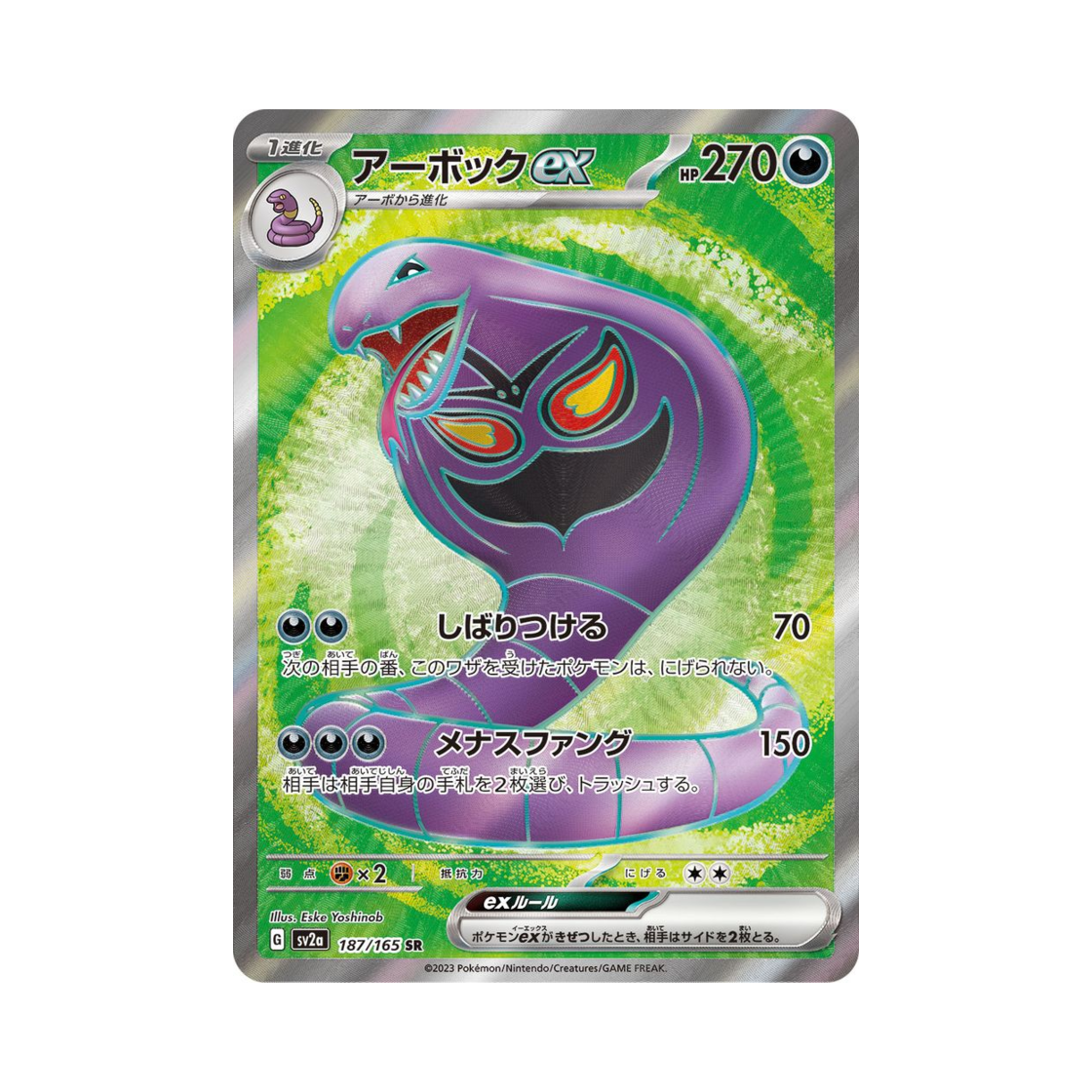 SV2A187-165 Pokemon TCG Arbok ex SR Pokemon Card 151 (Japanese Ver.)