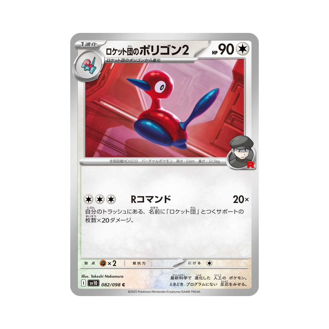 포켓몬 TCG 로켓단의 폴리곤2 C 로켓단의 영광 (일어판)(Pokemon TCG Team Rocket's Porygon2 C Glory of Team Rocket (Japanese Ver.)) - 1