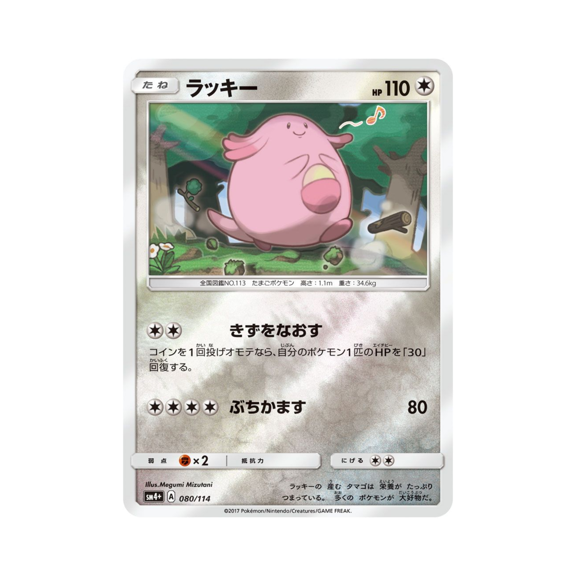 포켓몬 TCG 럭키 GX 배틀부스트 (일어판)(Pokemon TCG Chansey Gx Battle Boost (Japanese Ver.)) - 1