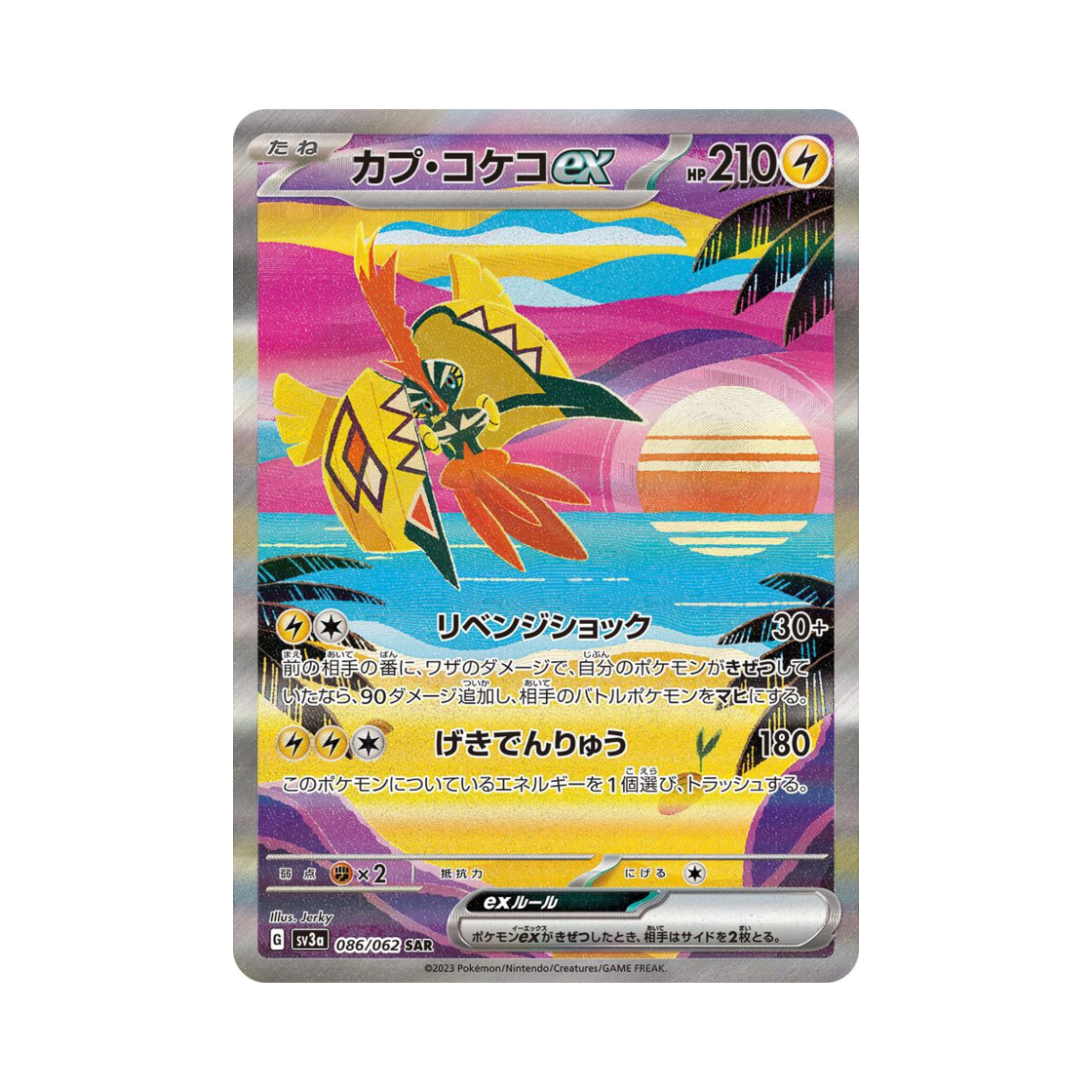 포켓몬 TCG 카푸꼬꼬꼭 ex SAR 레이징서프 (일어판) | Pokemon TCG | KREAM