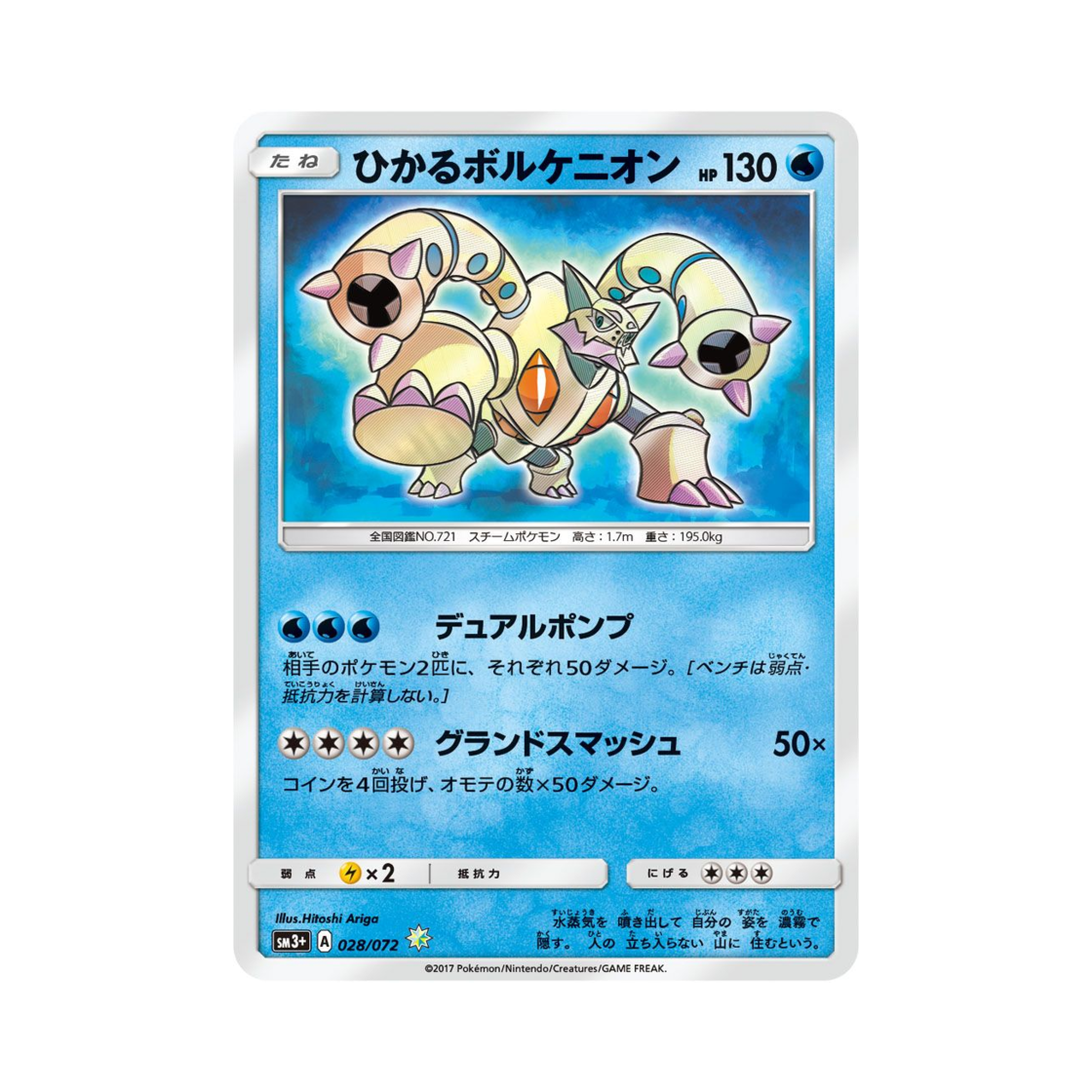 포켓몬 TCG 빛나는 볼케니온 S 빛나는 전설 (일어판)(Pokemon TCG Shining Volcanion S Shining Legends (Japanese Ver.)) - 1