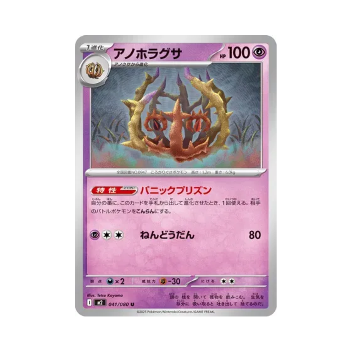 M2041-080 Pokemon TCG Brambleghast U Inferno X (Japanese Ver.)