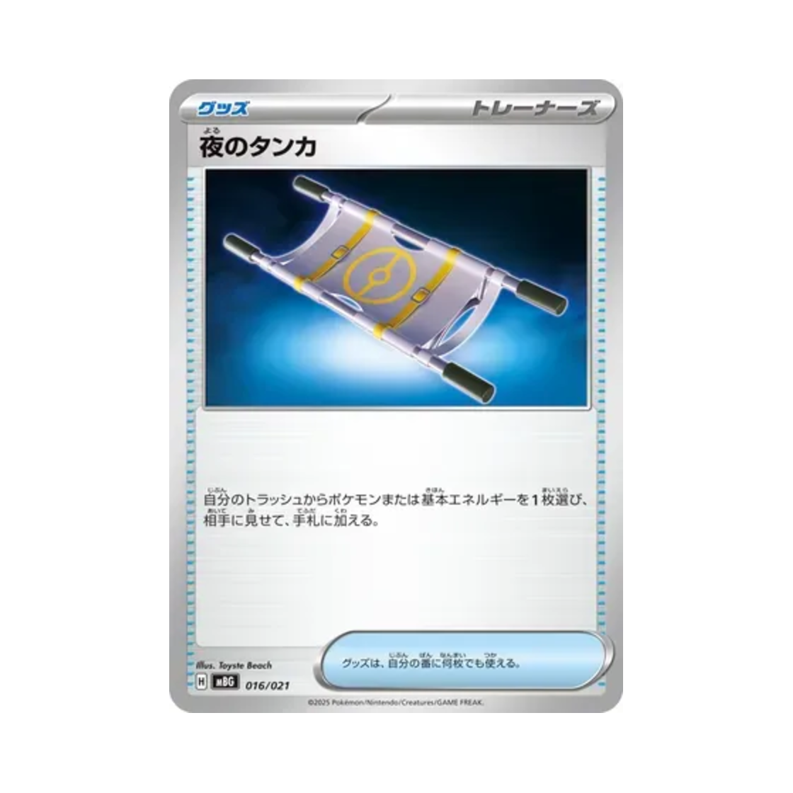 포켓몬 TCG 밤의 들것 메가 팬텀 ex 스타터 세트 메가 (일어판)(Pokemon TCG Night Stretcher Mega Gengar ex Starter Set Mega (Japanese Ver.)) - 1