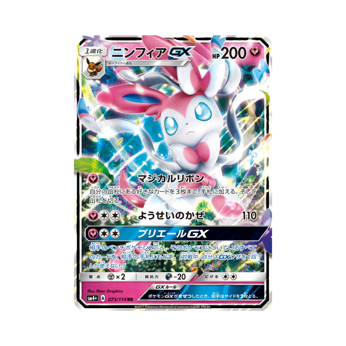 SM4+-073-114 Pokemon TCG Sylveon GX RR Gx Battle Boost (Japanese Ver.)