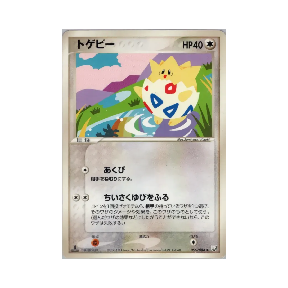 포켓몬 TCG 토게피 U 팀 로켓 스트라이크스 백 (일어판)(Pokemon TCG Togepi U Team Rocket Strikes Back (Japanese Ver.)) - 1