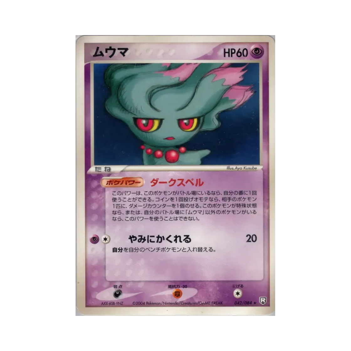 포켓몬 TCG 무우마 R 팀 로켓 스트라이크스 백 (일어판)(Pokemon TCG Misdreavus R Team Rocket Strikes Back (Japanese Ver.)) - 1
