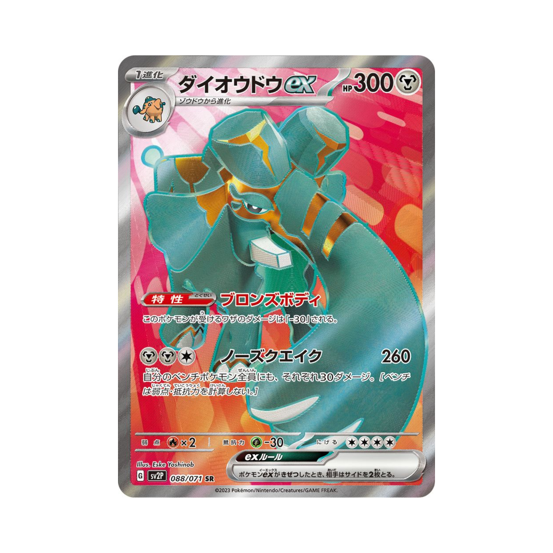 SV2P088-071 Pokemon TCG Copperajah ex SR Snow Hazard (Japanese Ver.)