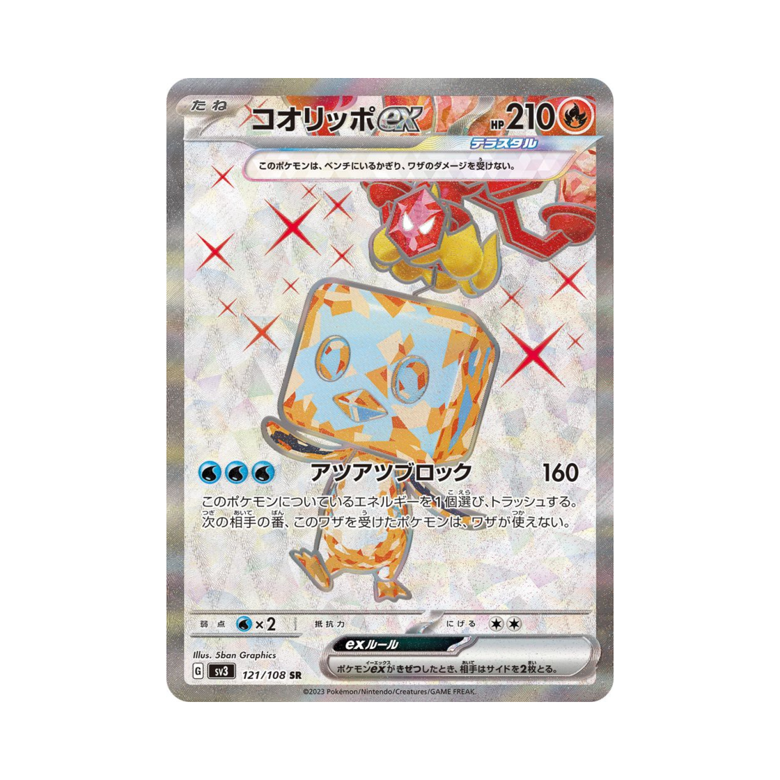 포켓몬 TCG 빙큐보 ex SR 흑염의 지배자 (일어판)(Pokemon TCG Eiscue ex SR Ruler Of The Black Flame (Japanese Ver.)) - 1