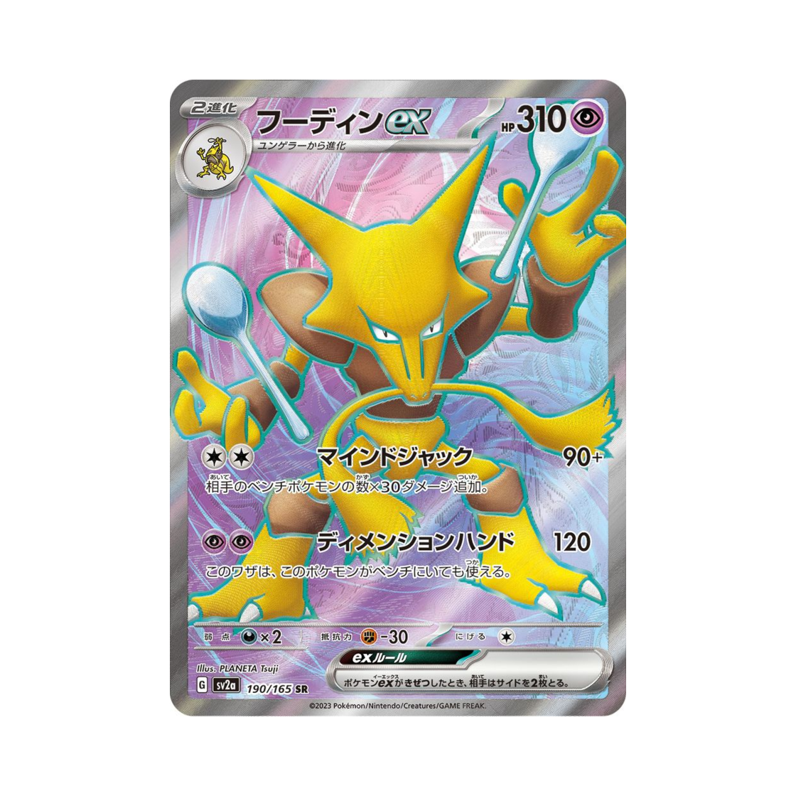 SV2A190-165 Pokemon TCG Alakazam ex SR Pokemon Card 151 (Japanese Ver.)