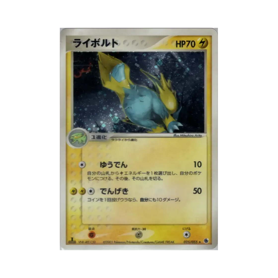 025-055 Pokemon TCG Manectric R Adv Expansion Pack (Japanese Ver.)