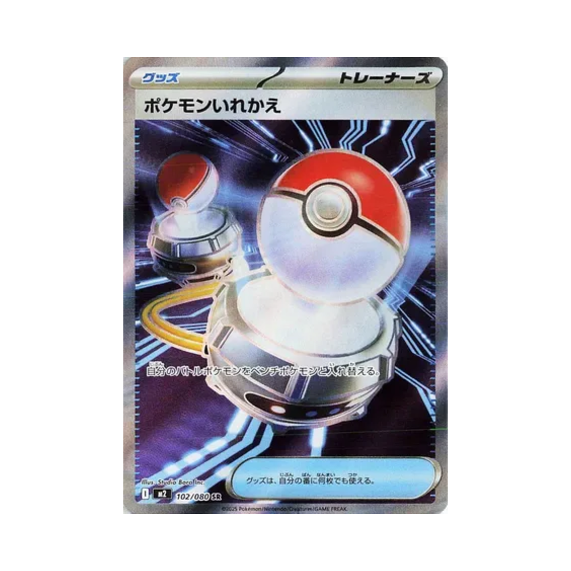 M2102-080 Pokemon TCG Switch SR Inferno X (Japanese Ver.)