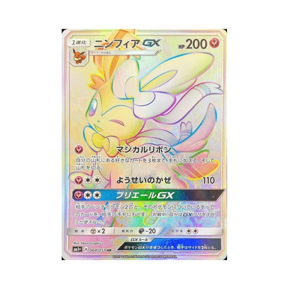 SM1+-064-051 Pokemon TCG Sylveon GX HR Sun Moon Strengthening Pack (Japanese Ver.)