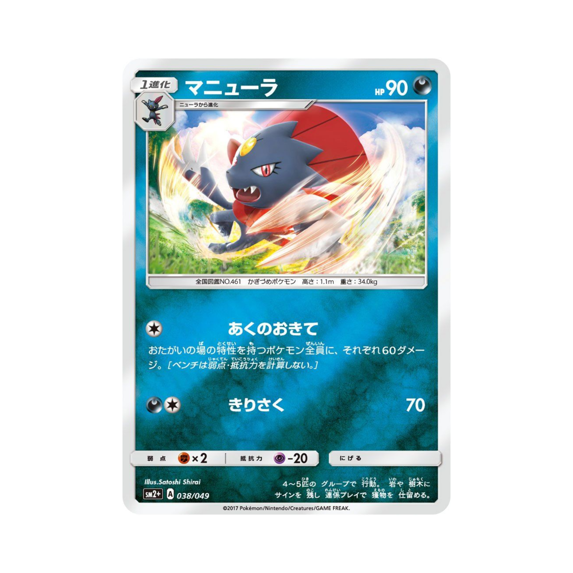 포켓몬 TCG 포푸니라 새로운 시련 (일어판)(Pokemon TCG Weavile Beyond A New Challenge (Japanese Ver.)) - 1